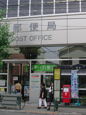 この郵便局ではない