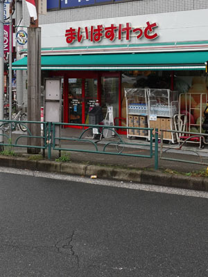 まいばす