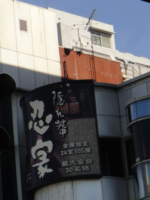 にんにん