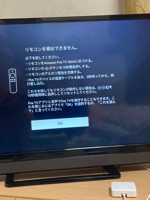 リモコンを検出できません