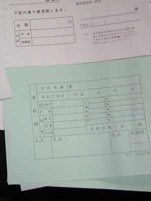 捨てる書類の中にあった請求書