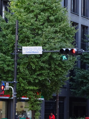 サッカーミュージアム