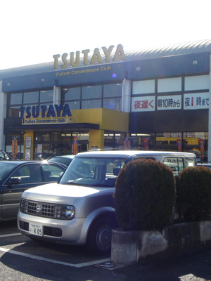 ツタヤ